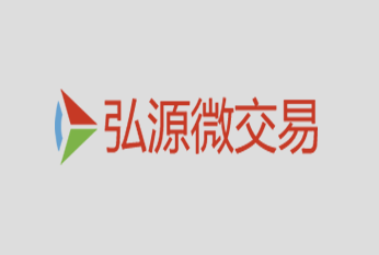 厦门弘源微交易