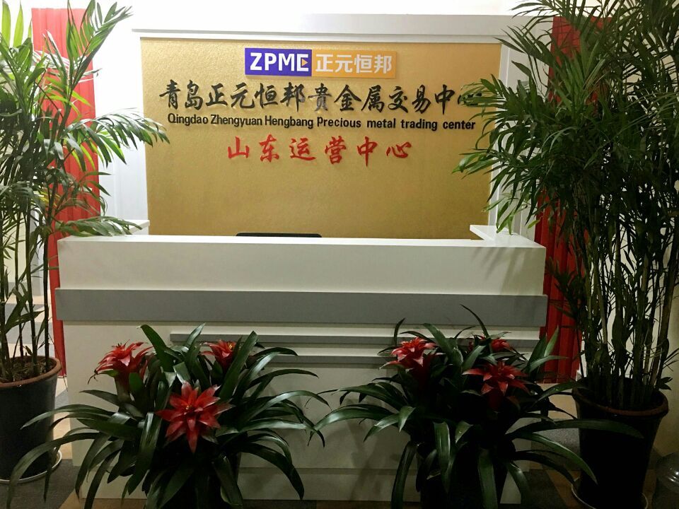 正元恒邦贵金属交易中心