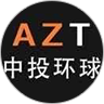 AZT中投环球