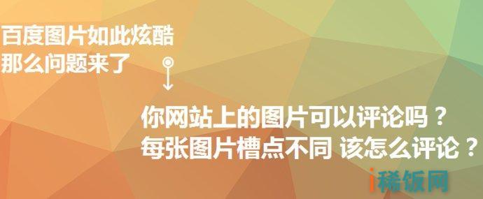 微交易百度图话，让你的网站图片可以说话