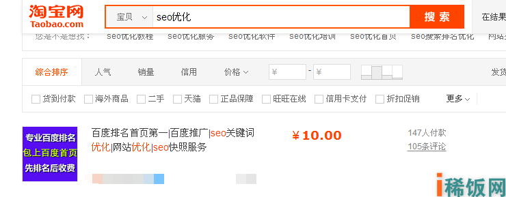 微交易淘宝网上的SEO优化服务靠谱么