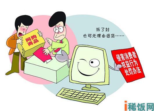 微交易网购新规今日正式实施：拆封也可无理由退货