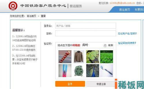 微交易12306官网推出全新图片验证码 抢票软件将失效