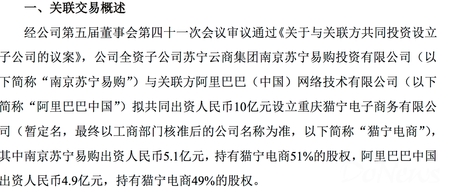 微交易苏宁阿里合作成立猫宁电商 ：总出资10亿元