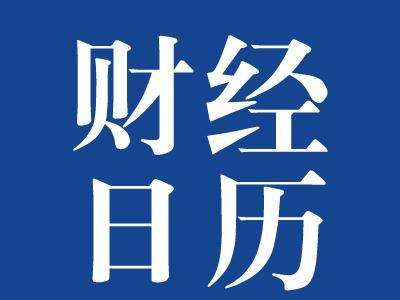 微交易6月20日财经日历