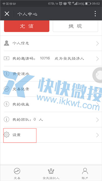 微交易亚维斯国际平台怎么修改密码？