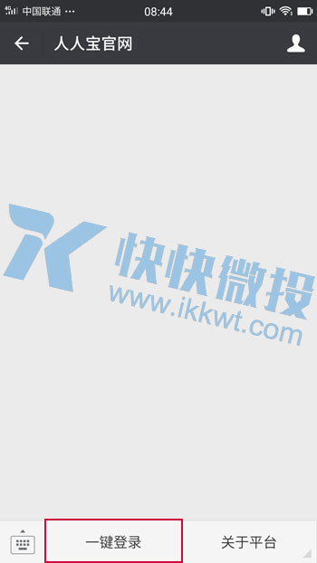 人人宝微交易平台如何在微信上开户？