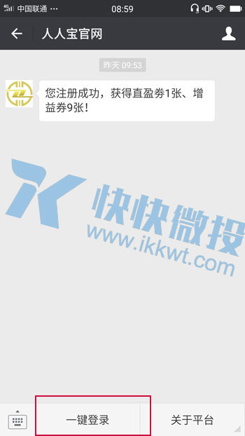 人人宝微交易平台在微信上怎样修改密码？