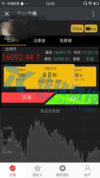微交易信泰科技在微信上如何出金？（提现流程）
