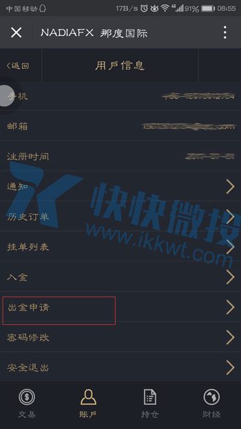 微交易那度国际如何出金？（提现流程）