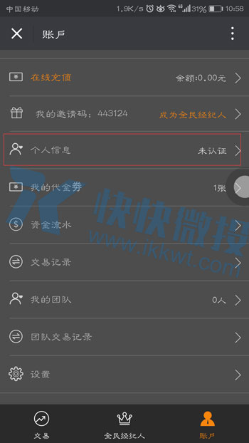 微交易微赢赢平台如何实名认证？