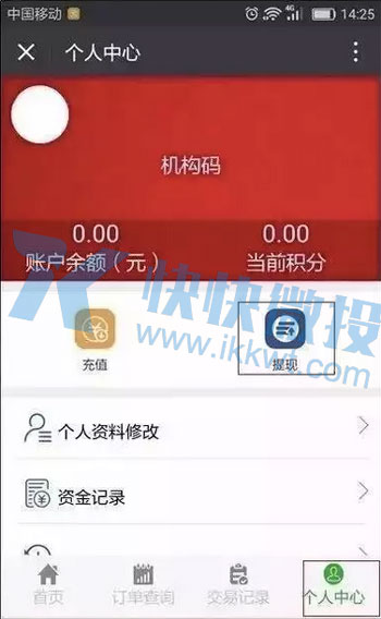 微交易黔货快快购如何出金？（提现流程）